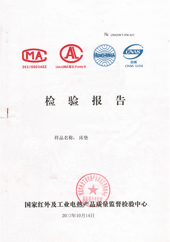 磁療床墊檢測(cè)報(bào)告