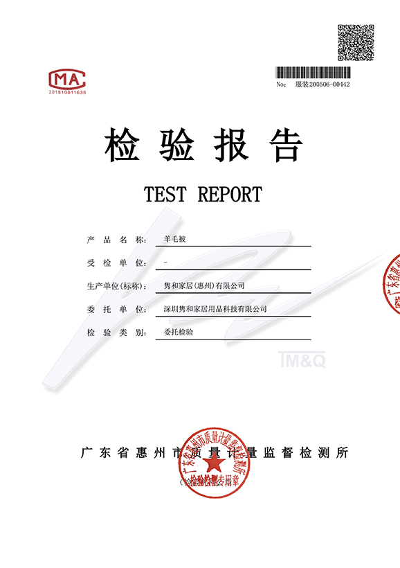 羊毛被檢測(cè)報(bào)告