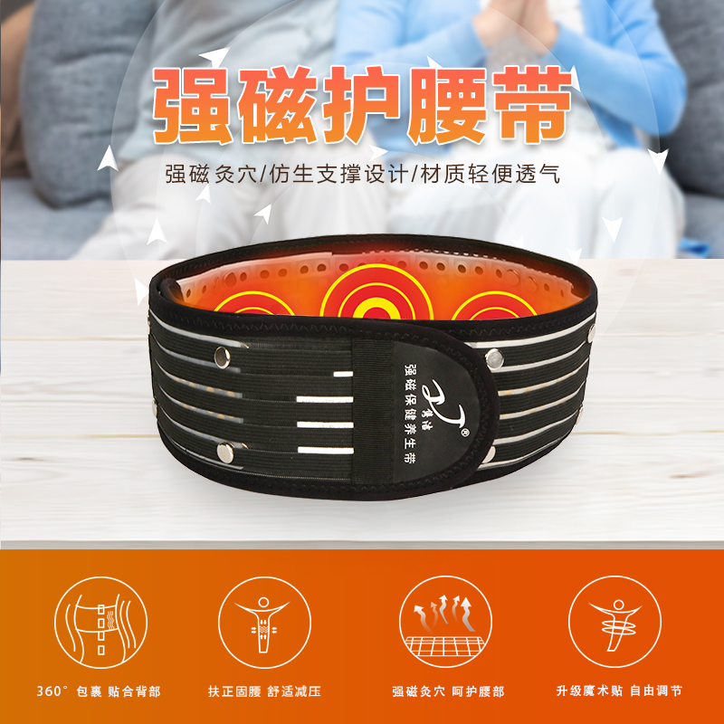 強(qiáng)磁護(hù)腰帶